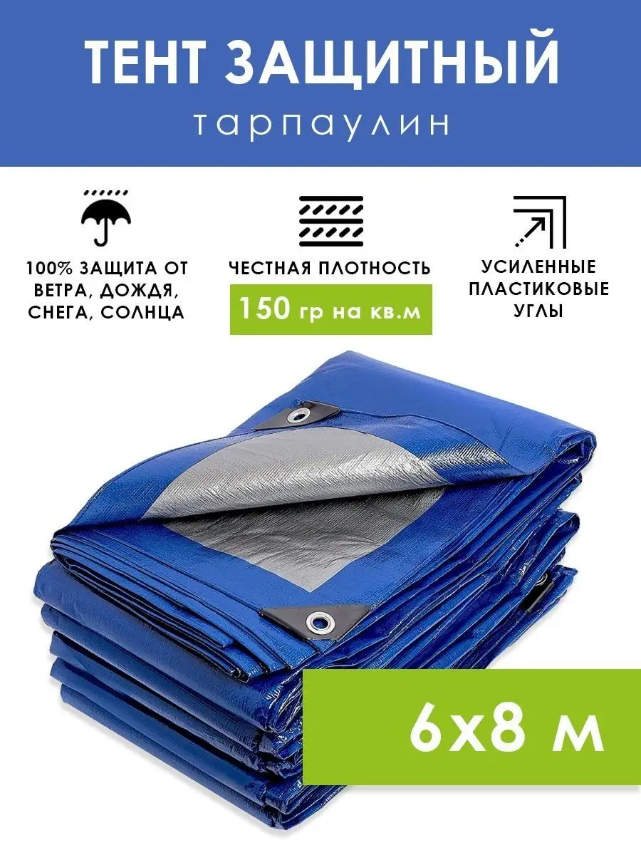 Тент укрывной для автомобиля универсальный 6х8 ProTent 120933470 купить за  4 261 ₽ в интернет-магазине Wildberries