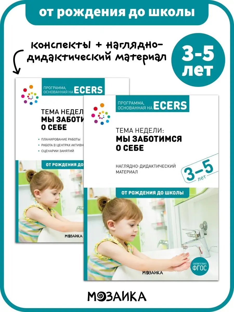 Книга о заботе о себе для детей, воспитание и педагогика 3+