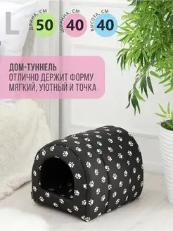 Домик для животных Туннель 50х40х40 RICH BREED 120937439 купить за 1 791 ₽ в интернет-магазине Wildberries