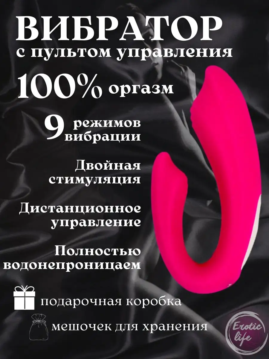 Вибратор вагинальный с пультом управления 18+ Erotic Life 120937925 купить  за 1 146 ₽ в интернет-магазине Wildberries