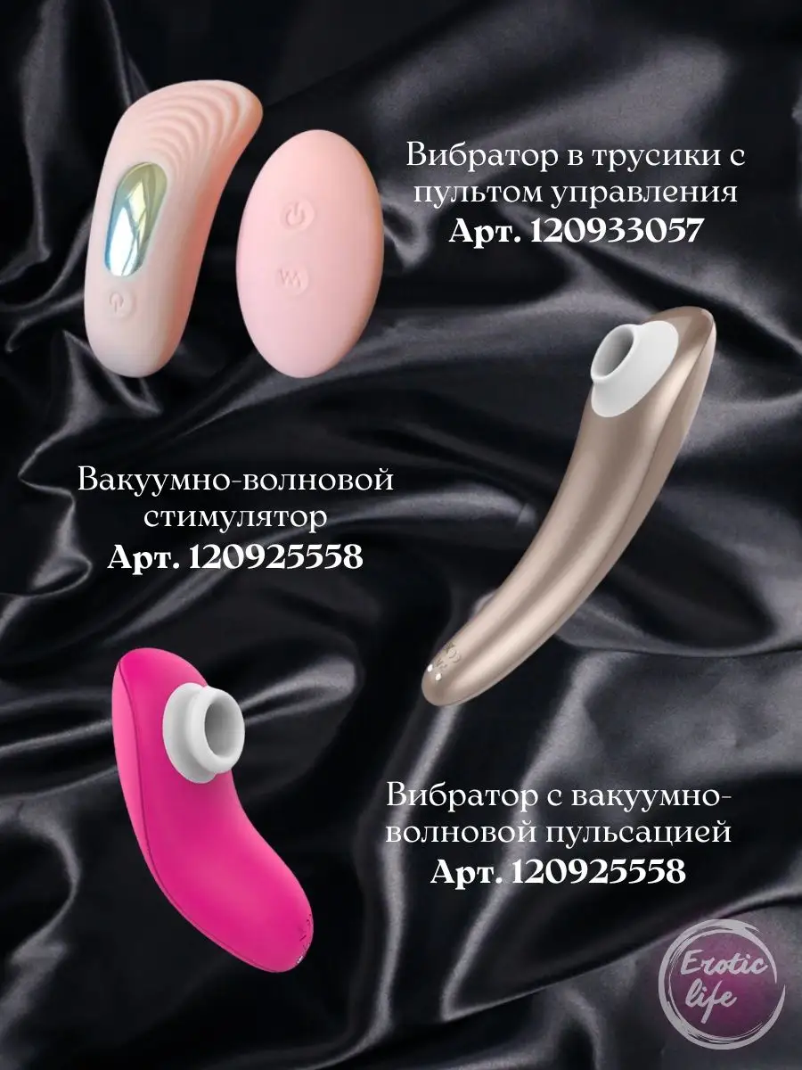 Вибратор вагинальный с пультом управления 18+ Erotic Life 120937925 купить  за 915 ₽ в интернет-магазине Wildberries