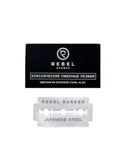 Классические сменные лезвия Double Edge Blade 40 шт. REBEL 120942314 купить за 1 346 ₽ в интернет-магазине Wildberries