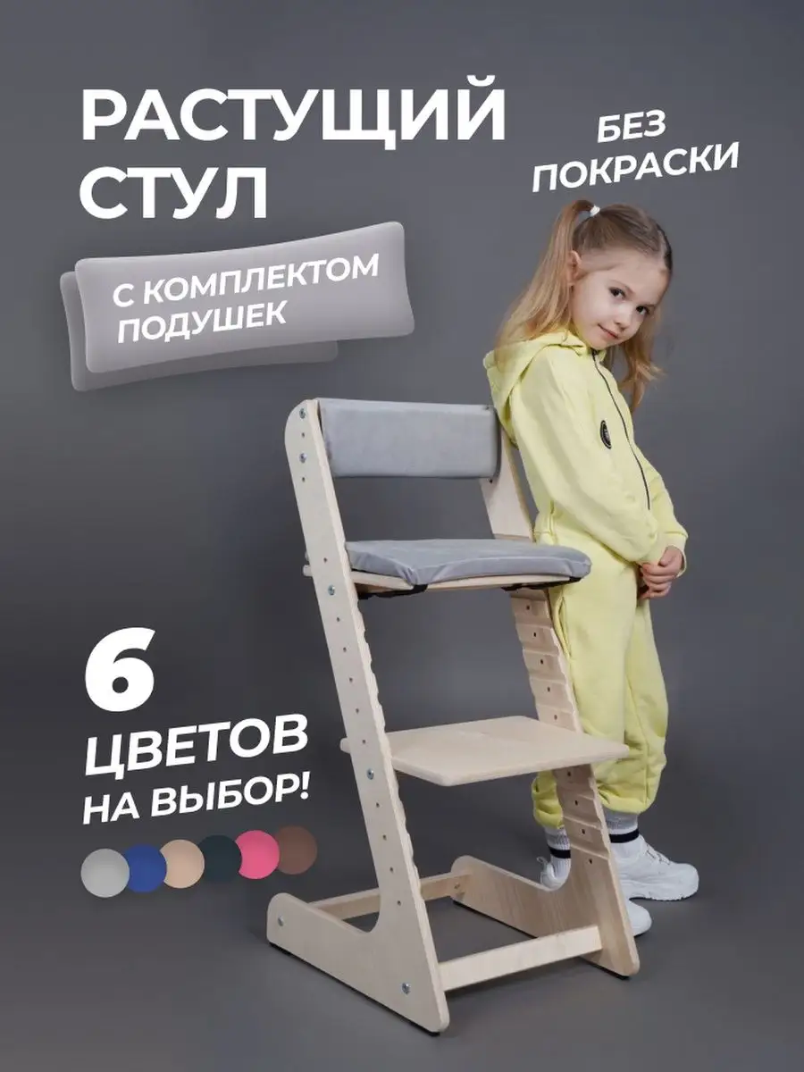 Растущий стул для детей с...