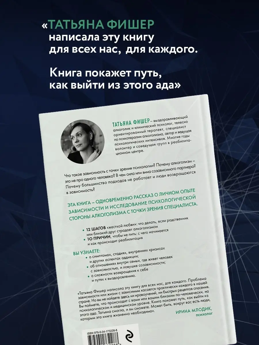 Зависимость. Тревожные признаки алкоголизма, причины, помощь Эксмо  120945776 купить за 470 ₽ в интернет-магазине Wildberries