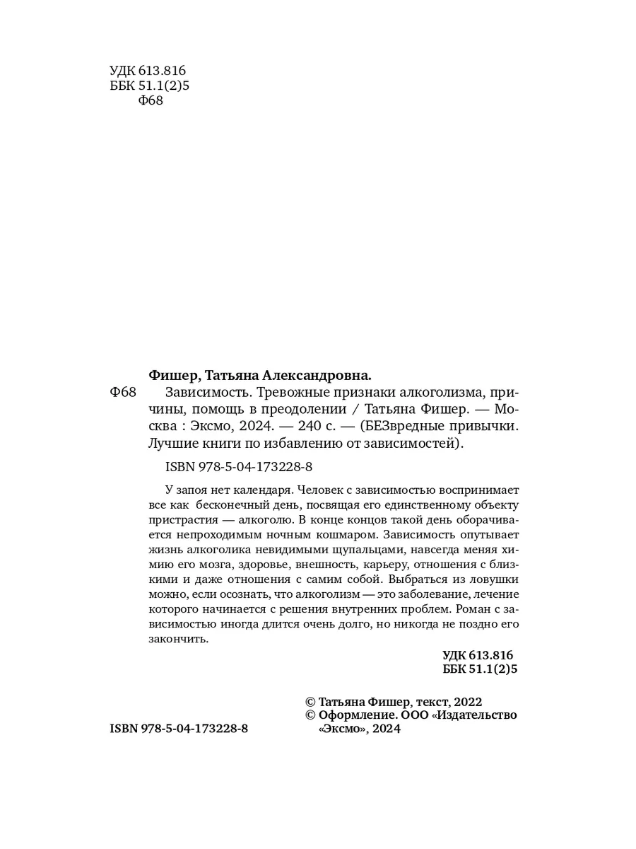 Зависимость. Тревожные признаки алкоголизма, причины, помощь Эксмо  120945776 купить за 470 ₽ в интернет-магазине Wildberries