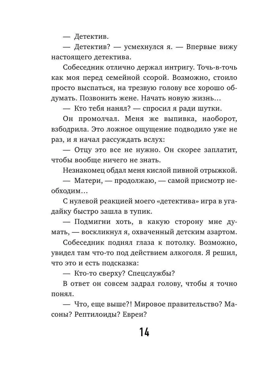 Детектив без убийства. Очень странные дела и расследования Эксмо 120952707  купить за 190 ₽ в интернет-магазине Wildberries