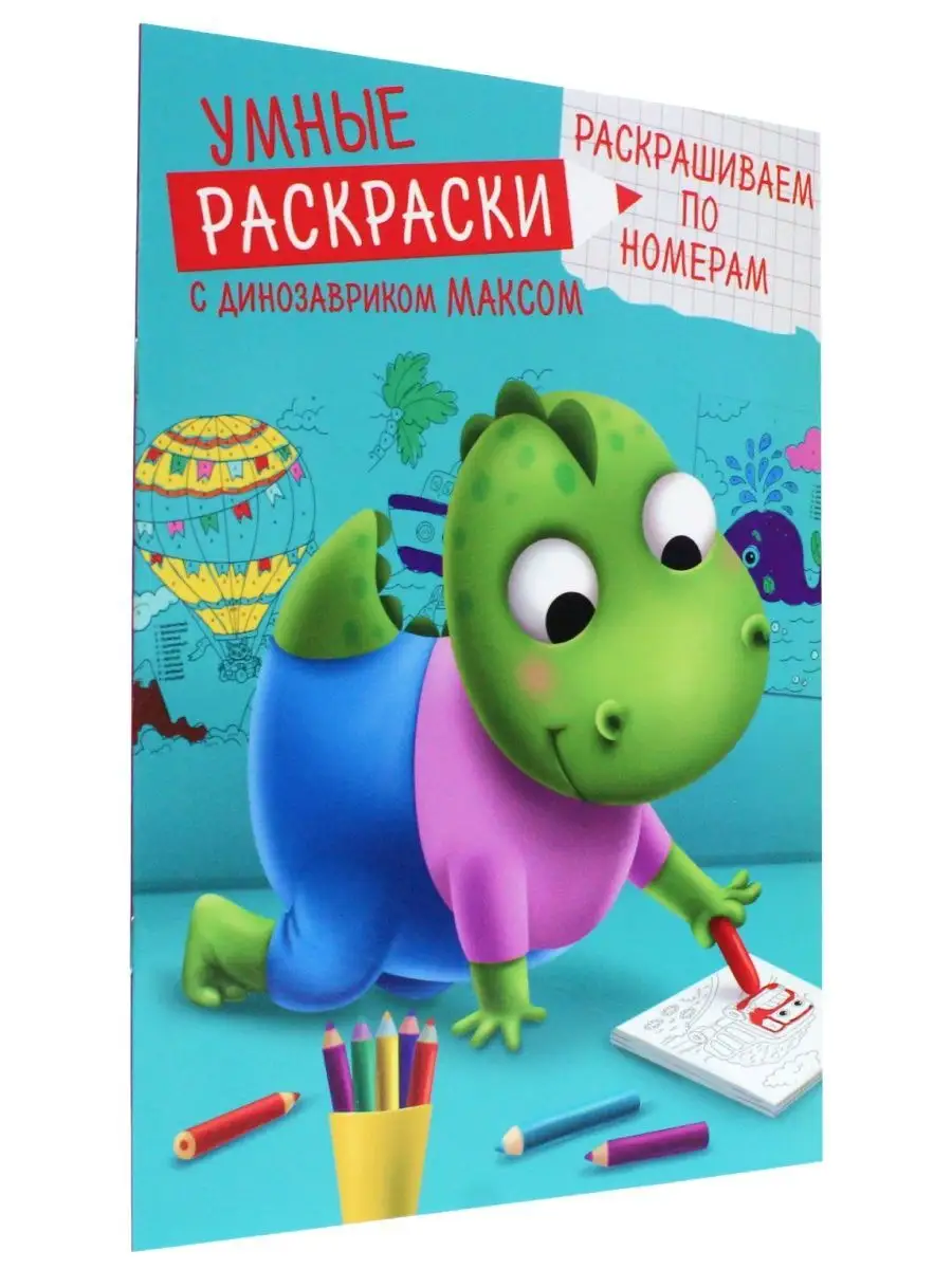 Умные раскраски