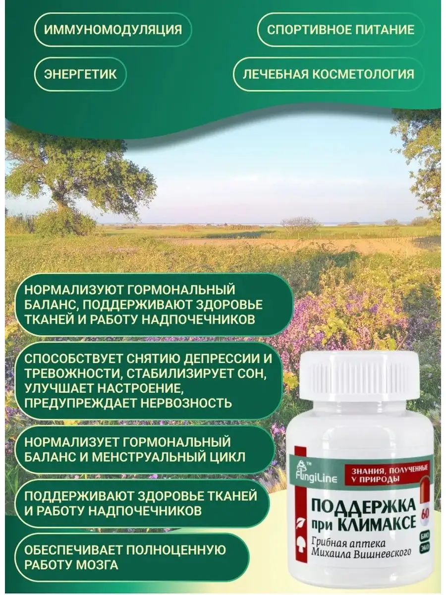 Поддержка при климаксе Fungiline 120966510 купить за 1 024 ₽ в  интернет-магазине Wildberries