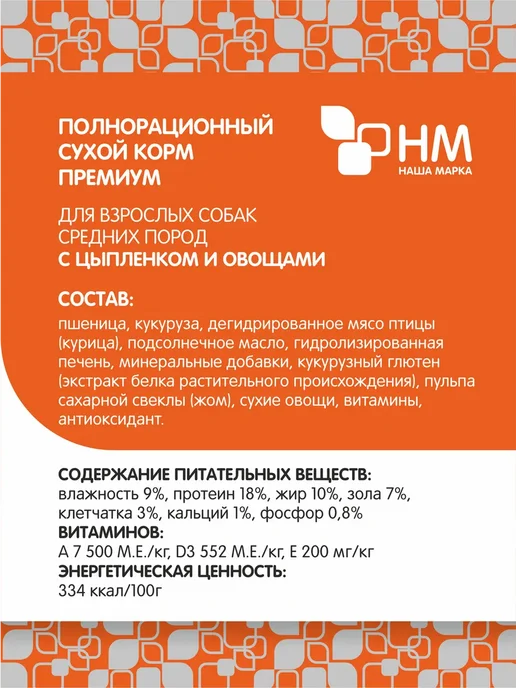 Сухой корм НАША МАРКА для собак, средние, курица, 18 кг, фото 2