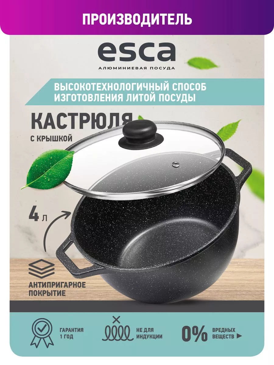 Кастрюля с крышкой 4 литра литой ESCA 120967658 купить за 1 509 ₽ в  интернет-магазине Wildberries