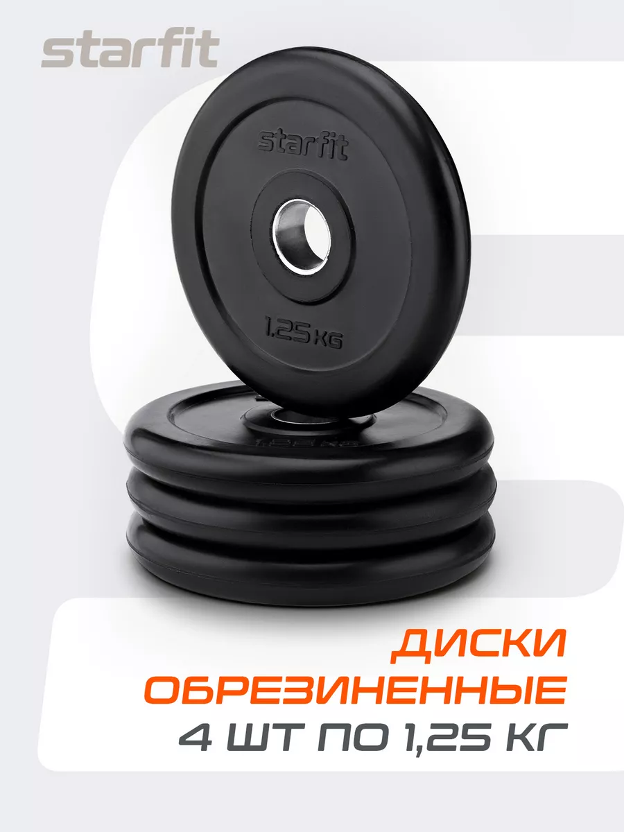 Блины для штанги гантелей...
