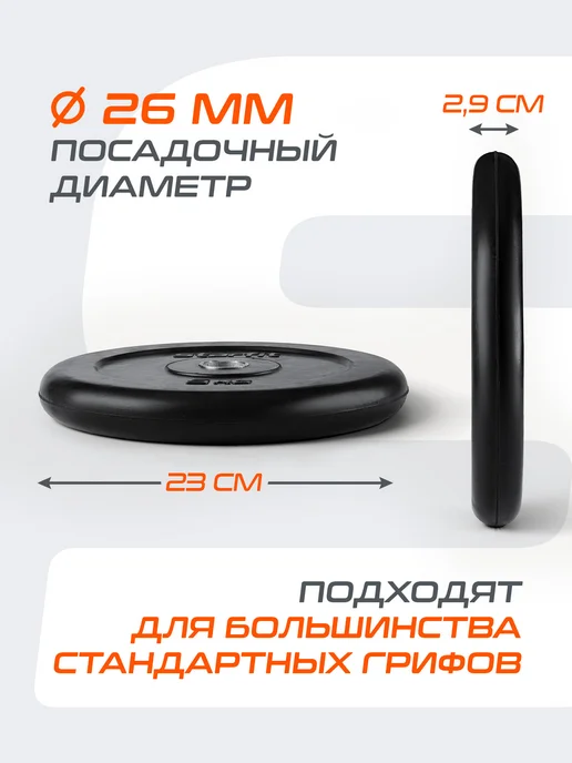 Starfit Блины для штанги гантелей грифа обрезиненные 5 кг 2 шт, 5 кг, 2 шт, фото 3