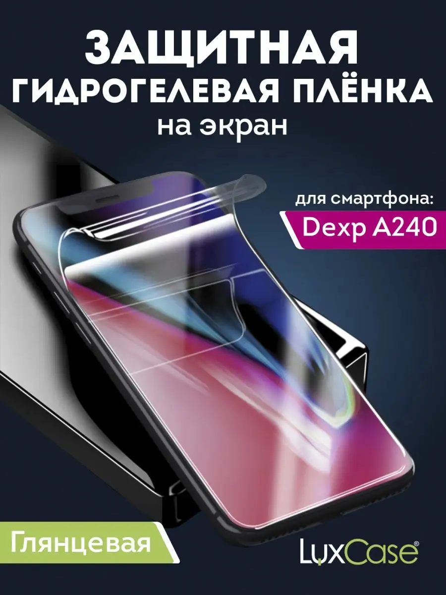 Гидрогелевая пленка на Dexp A240 LuxCase 120982949 купить за 272 ₽ в  интернет-магазине Wildberries