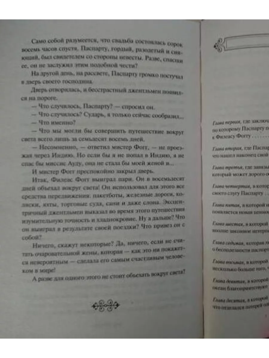 Вокруг света в восемьдесят дней 120983352 купить за 383 ₽ в  интернет-магазине Wildberries