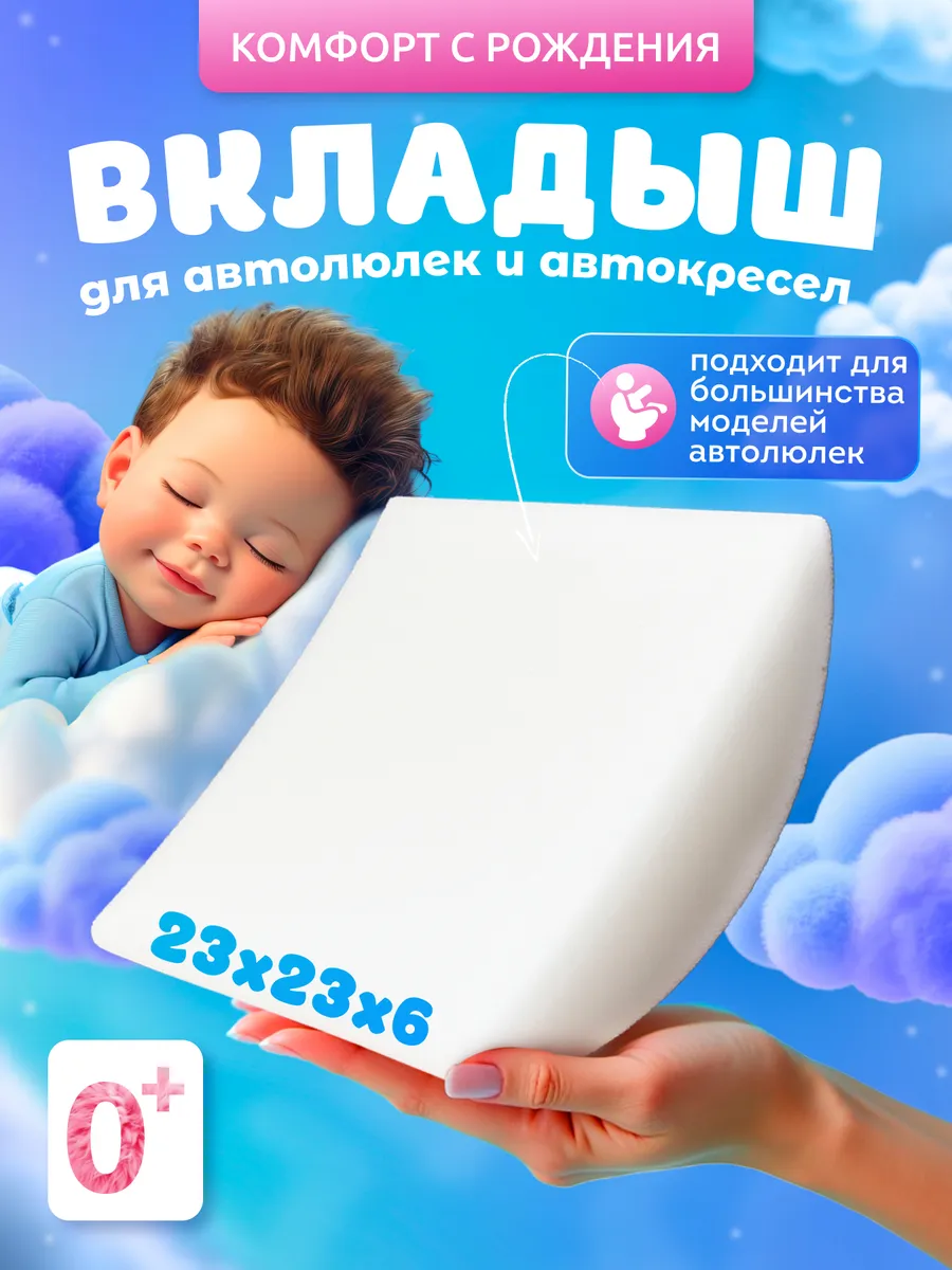 Вкладыш в автокресло для новорожденных "Plume" белый
