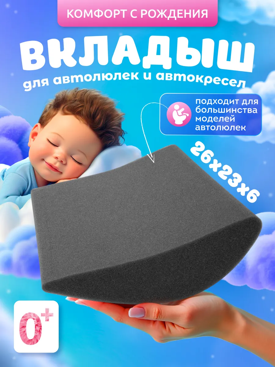 Вкладыш в автокресло для новорожденных "Plume" серый