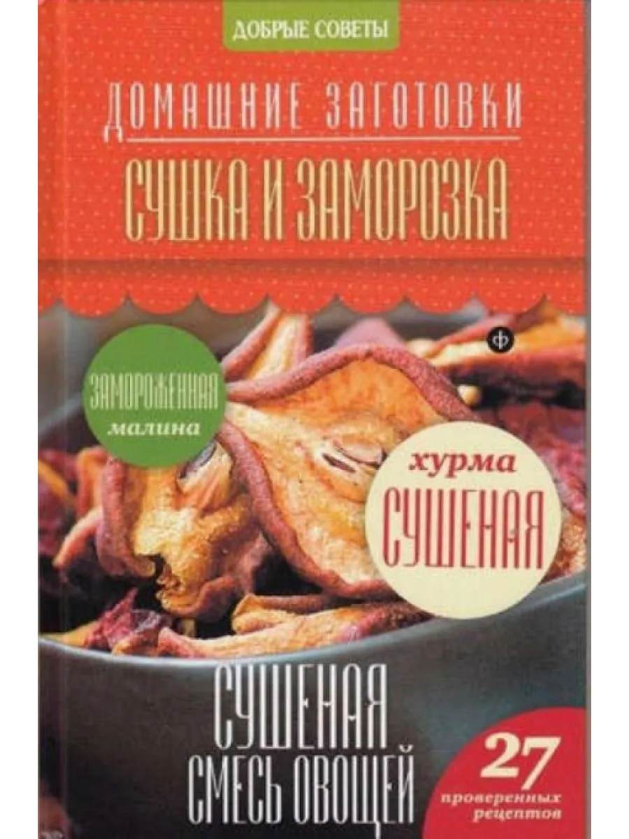 Сушка и заморозка 120984405 купить за 399 ₽ в интернет-магазине Wildberries