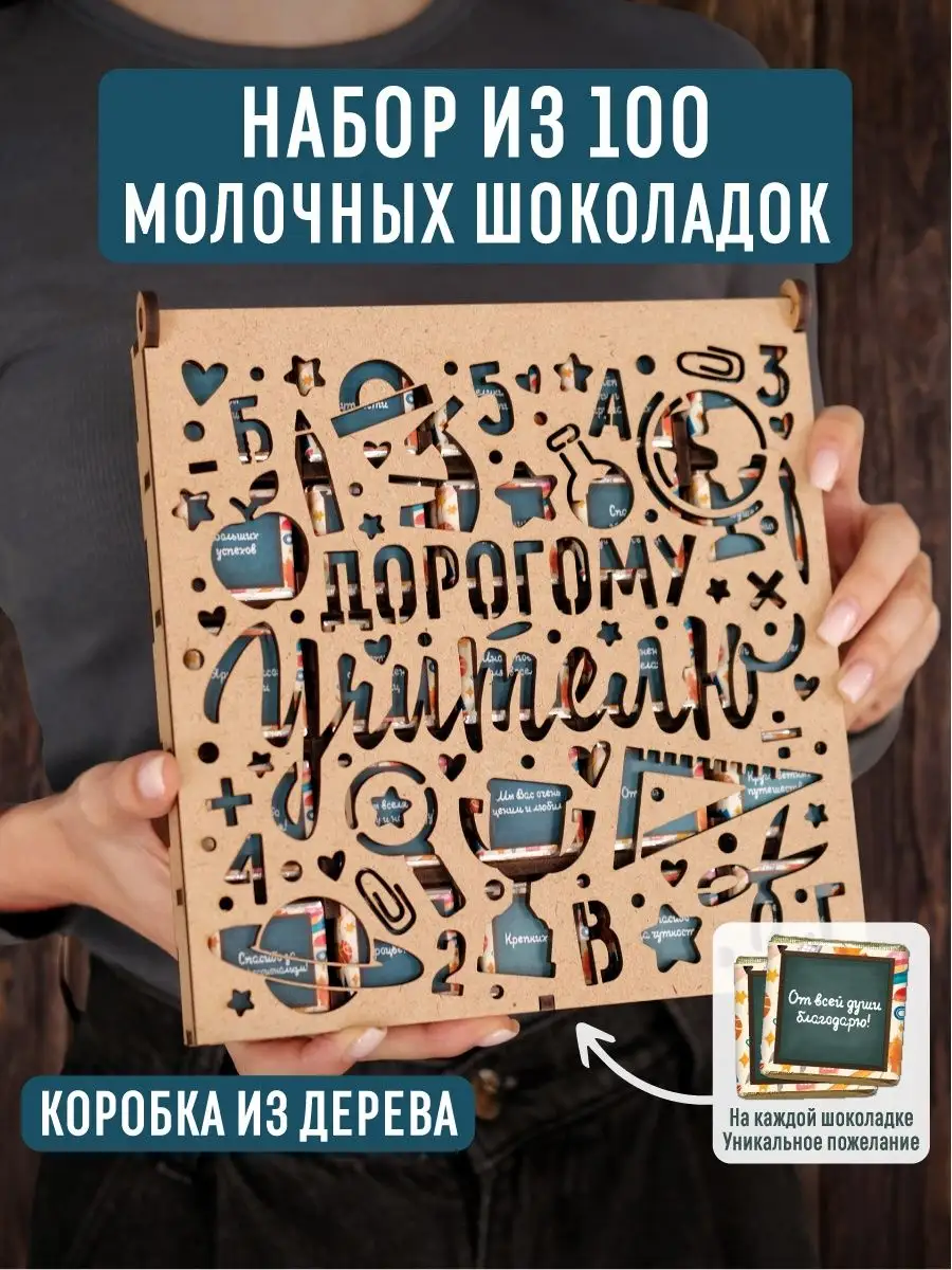 Подарочный набор 100...
