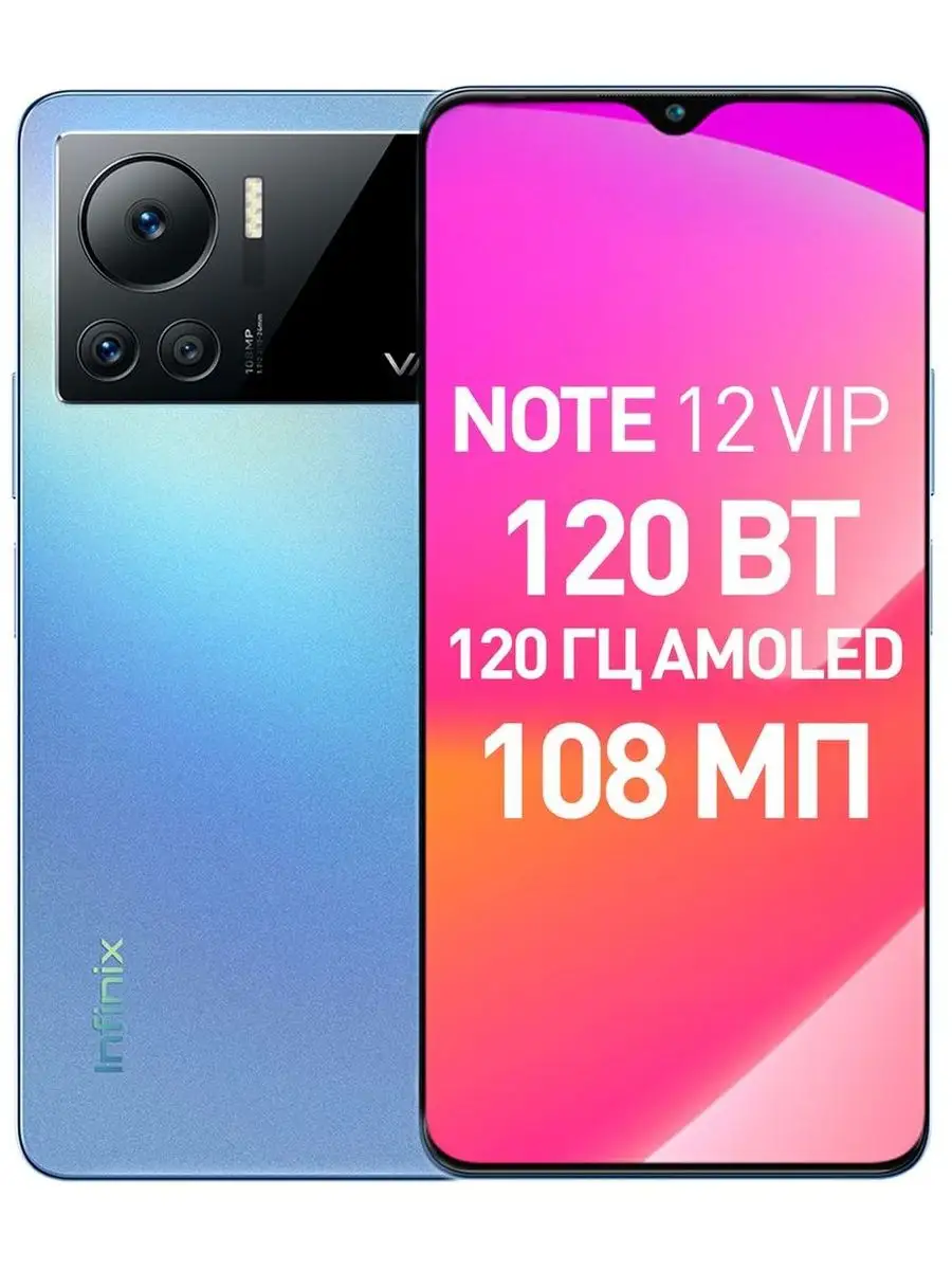 Смартфон Infinix NOTE 12 VIP 8+256GB Infinix 121002311 купить в  интернет-магазине Wildberries