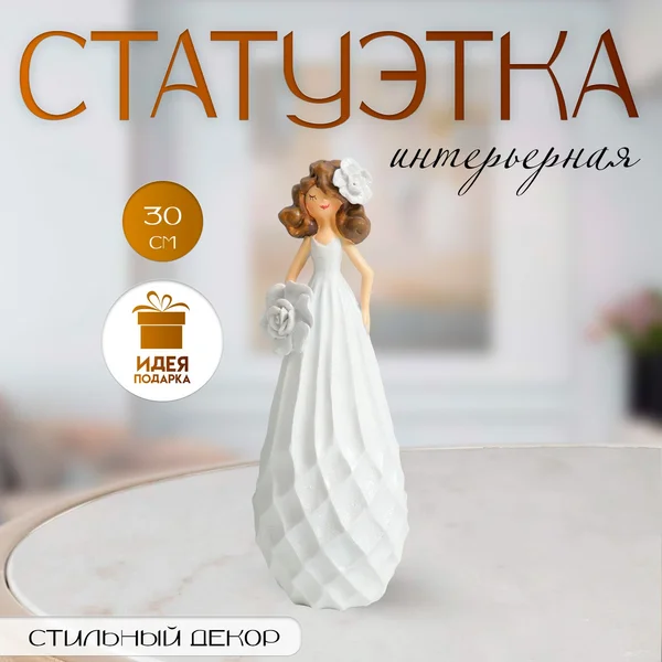 Фигурка
