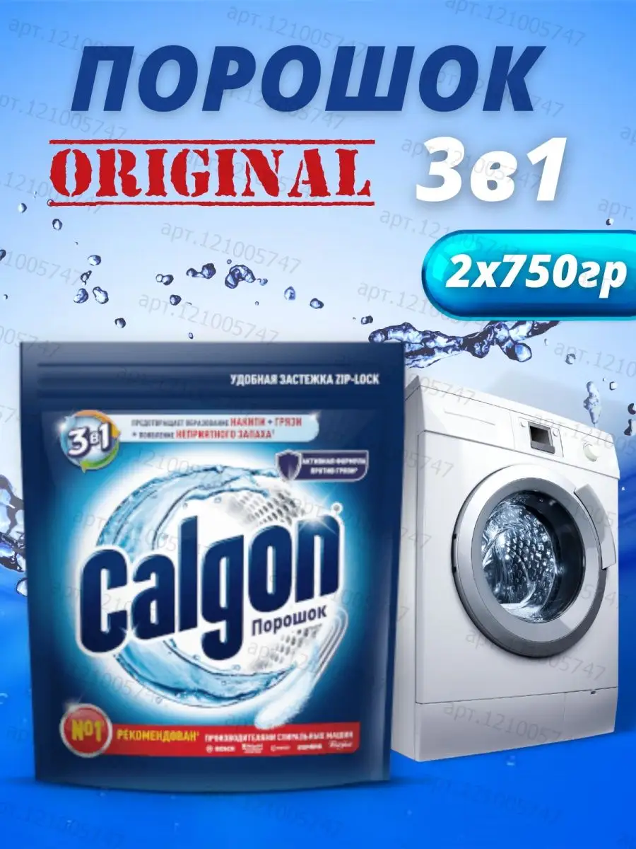 Средство для смягчения воды CALGON 750 г CALGON 121005747 купить в  интернет-магазине Wildberries