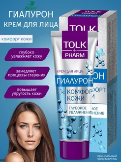 Крем для лица TOLK ПКК Весна 121006362 купить за 169 ₽ в интернет-магазине Wildberries