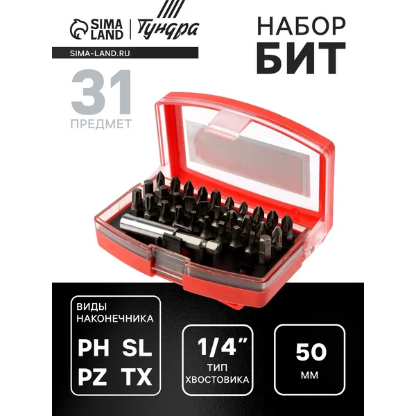 Набор бит для шуруповерта с кейсом