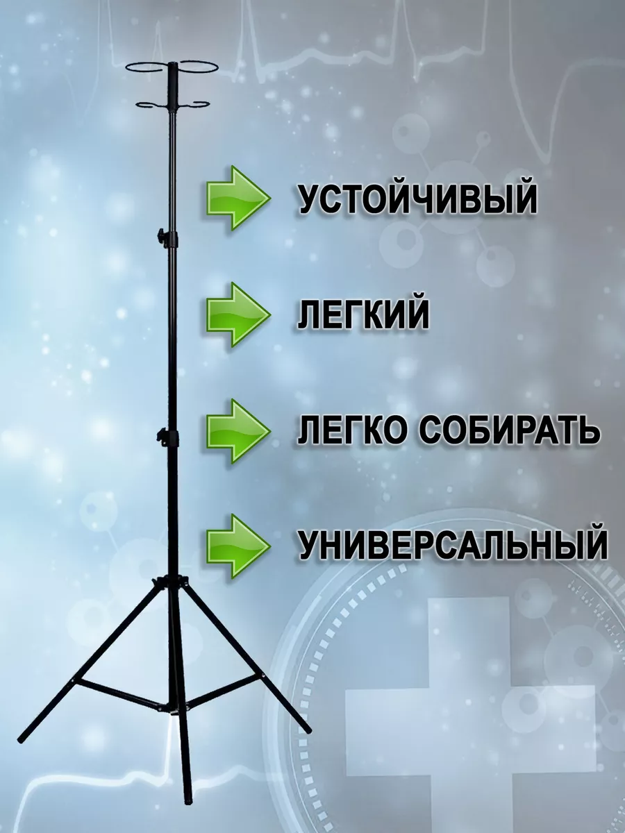 Стойка штатив для капельницы разборная Медтехно 121008026 купить за 1 608 ₽  в интернет-магазине Wildberries