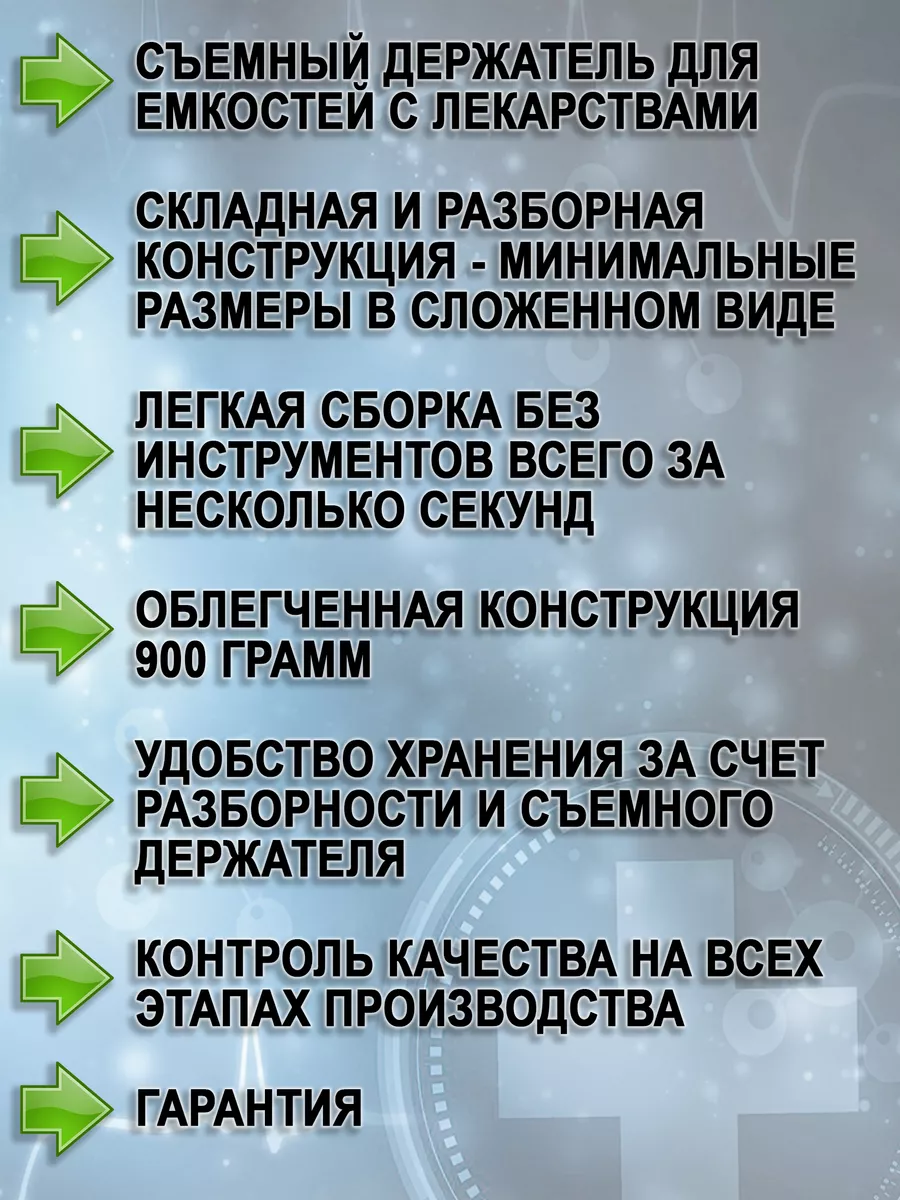 Стойка штатив для капельницы разборная Медтехно 121008026 купить за 1 608 ₽  в интернет-магазине Wildberries