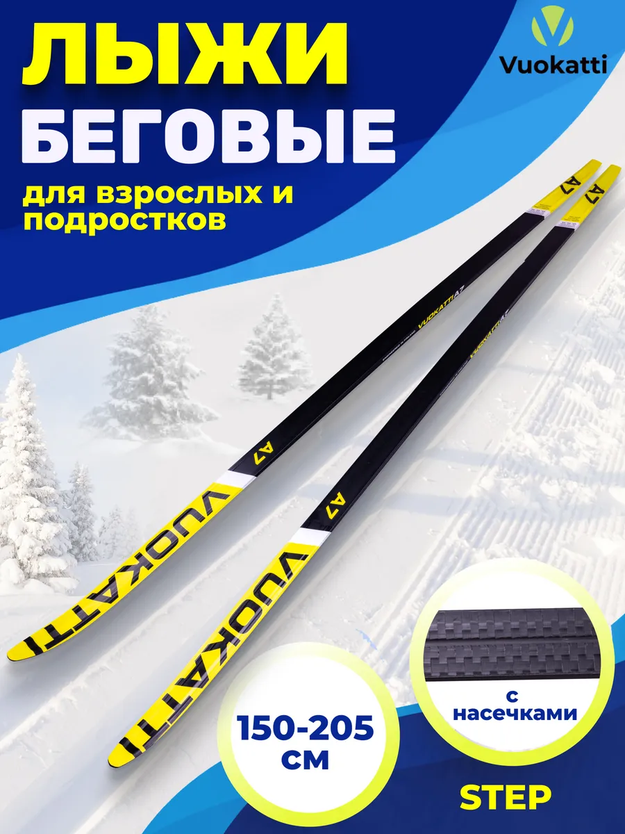 Лыжи беговые пластиковые...