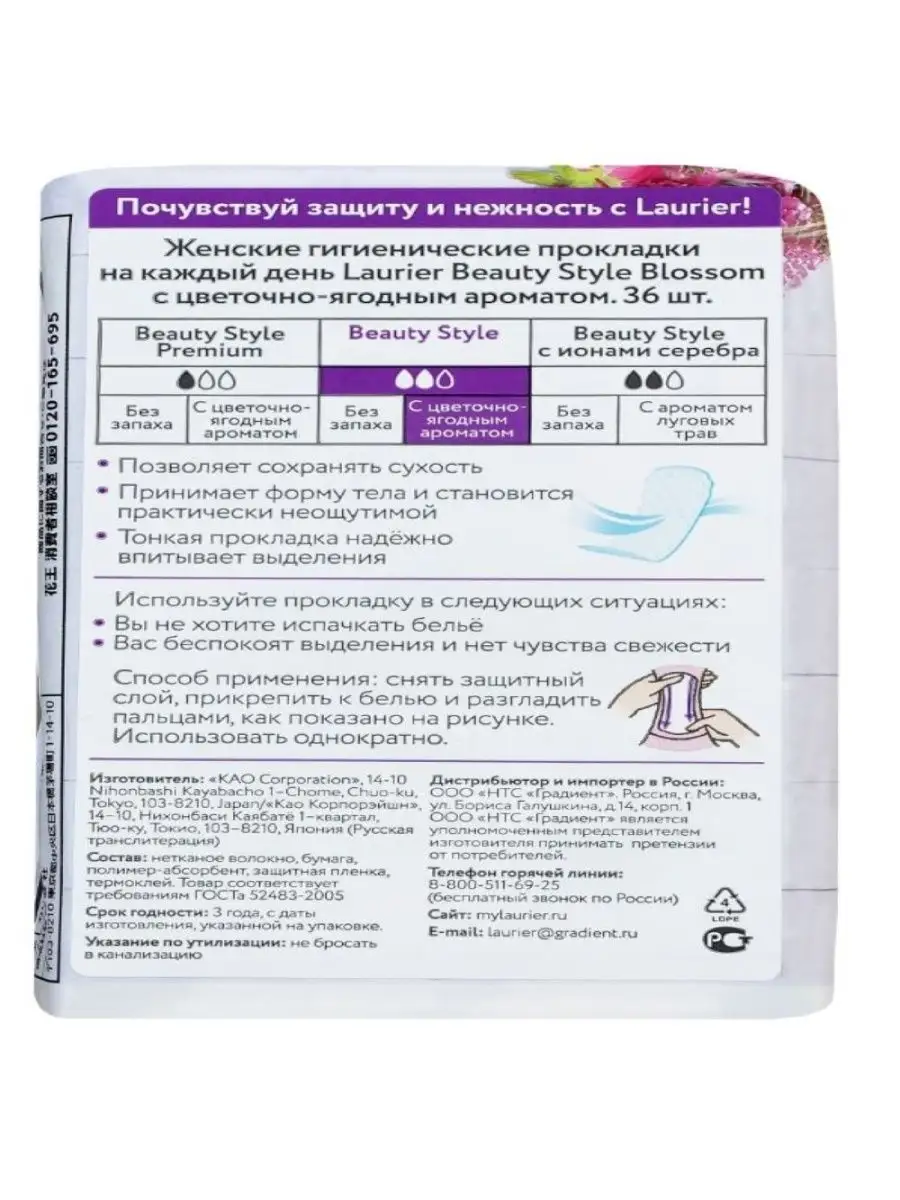 Прокладки ежедневные с ароматом 36 шт Laurier 121008190 купить в  интернет-магазине Wildberries