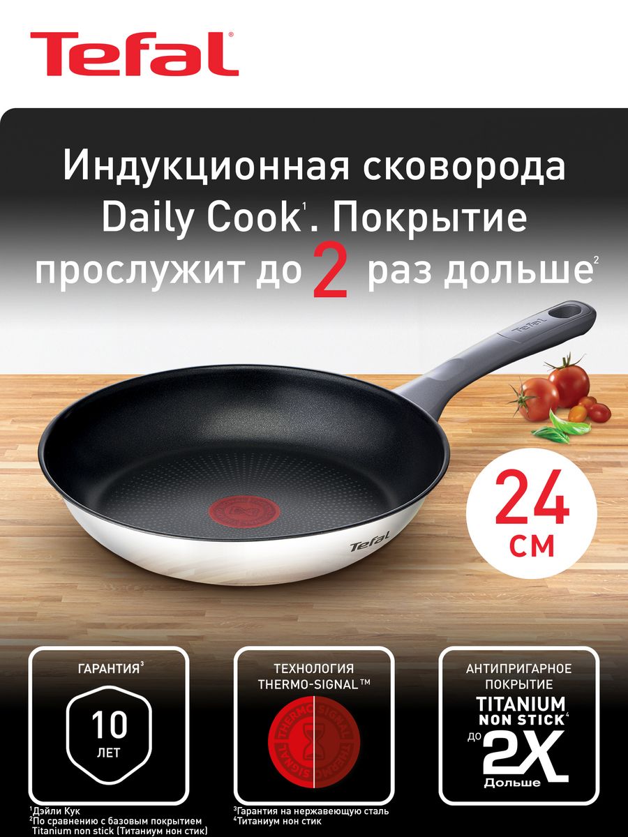 Сковорода daily cook. Сковорода Tefal.