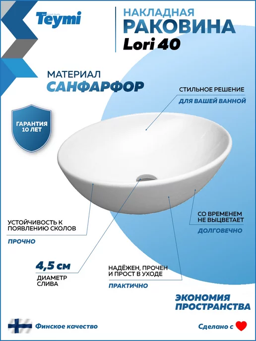 Teymi Раковина для ванной накладная Lori 40 белая T50505, белый, фото 2