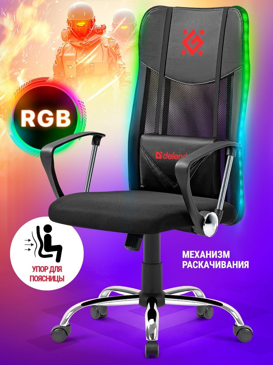 Игровое кресло компьютерное с RGB подсветкой на колесиках Defender  121009705 купить за 7 744 ₽ в интернет-магазине Wildberries