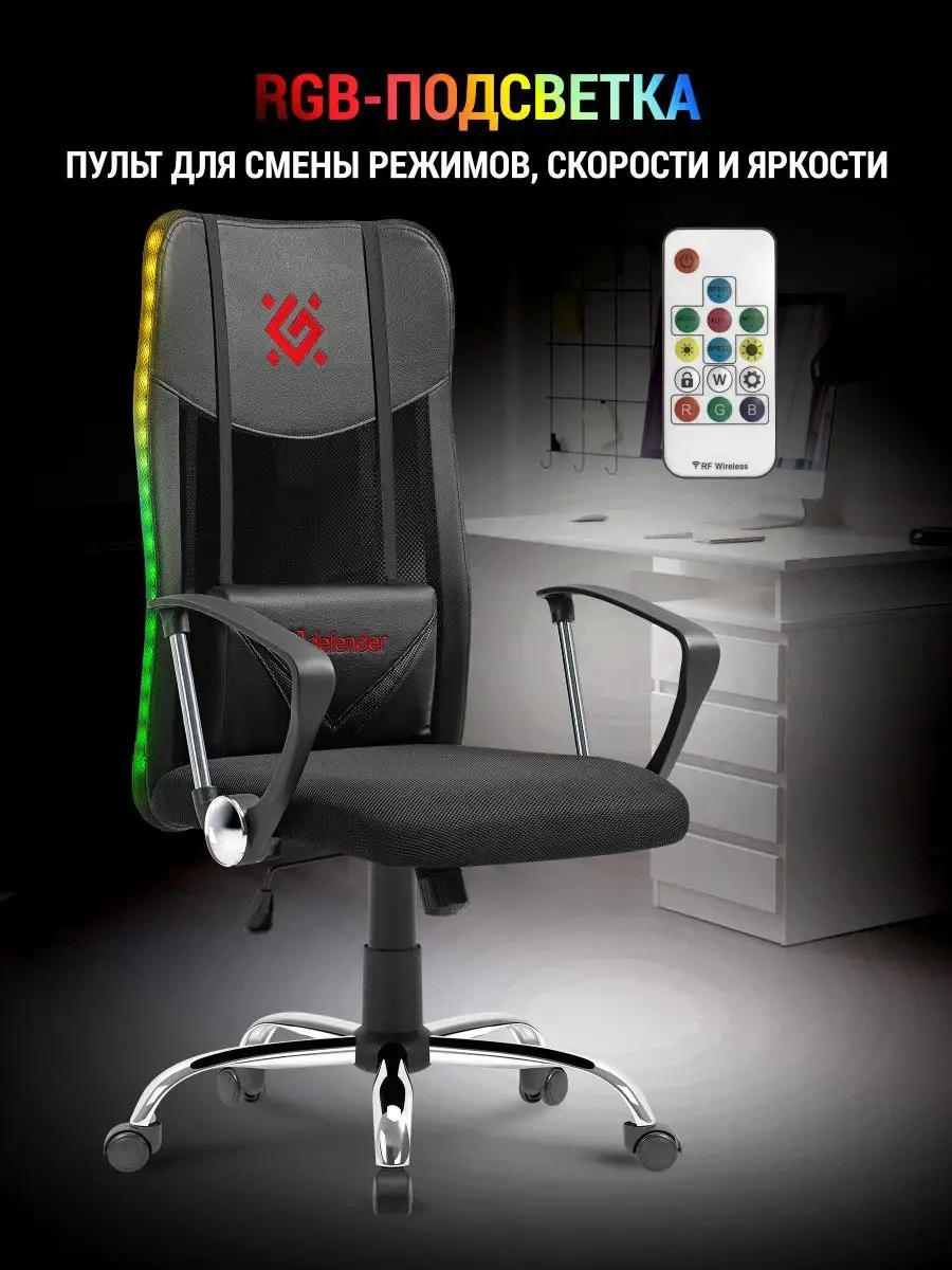 Игровое кресло компьютерное с RGB подсветкой на колесиках Defender  121009705 купить за 7 666 ₽ в интернет-магазине Wildberries