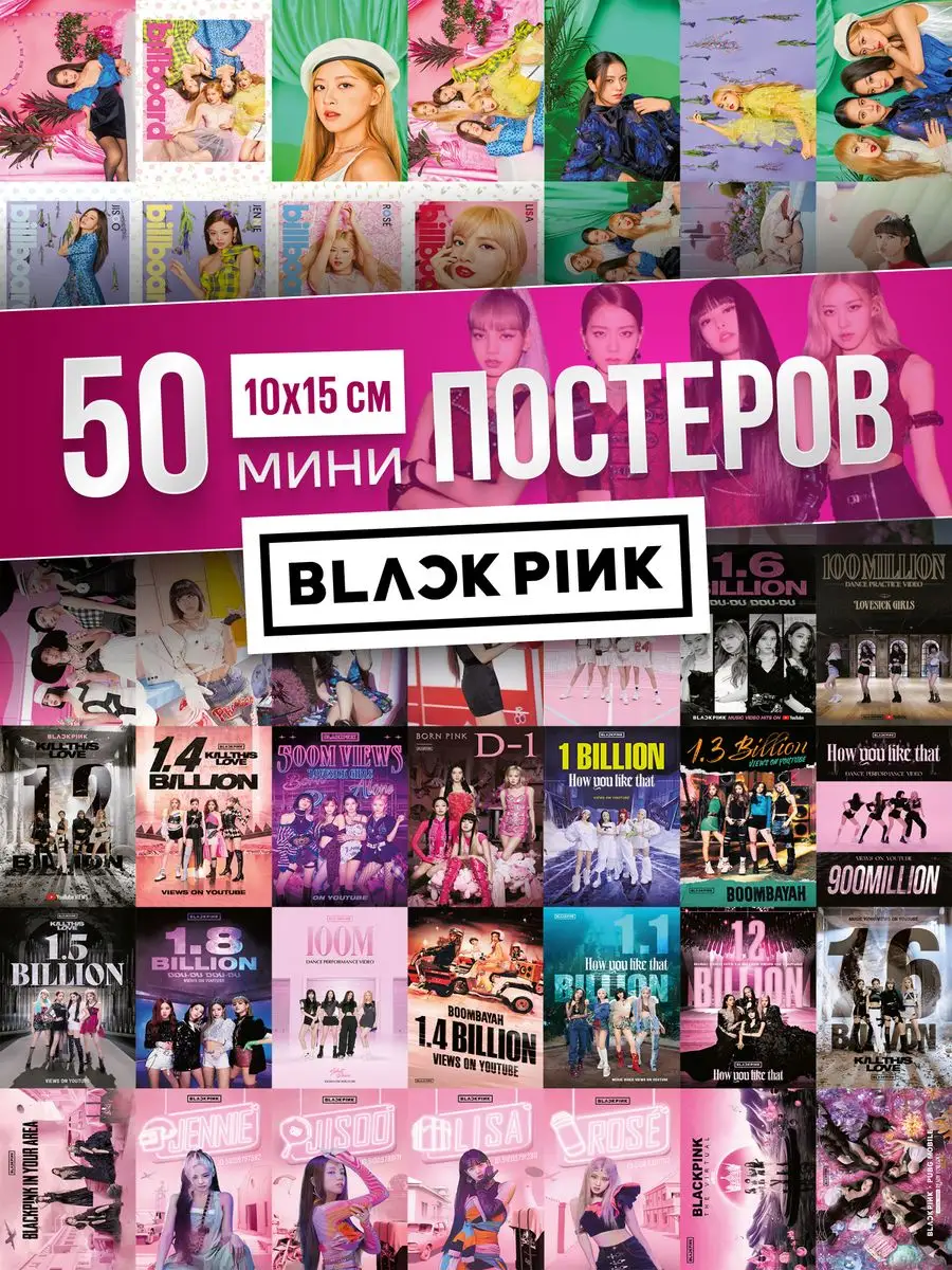 Постер blackpink kpop блэк пинк розе Poster808 121009749 купить за 371 ₽ в  интернет-магазине Wildberries