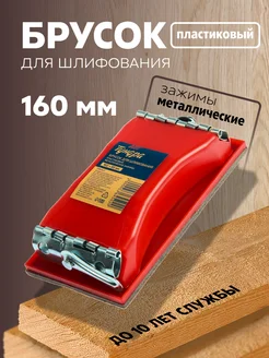 Строительная терка брусок для шлифования 160 х 85 мм Тундра 121009791 купить за 307 ₽ в интернет-магазине Wildberries