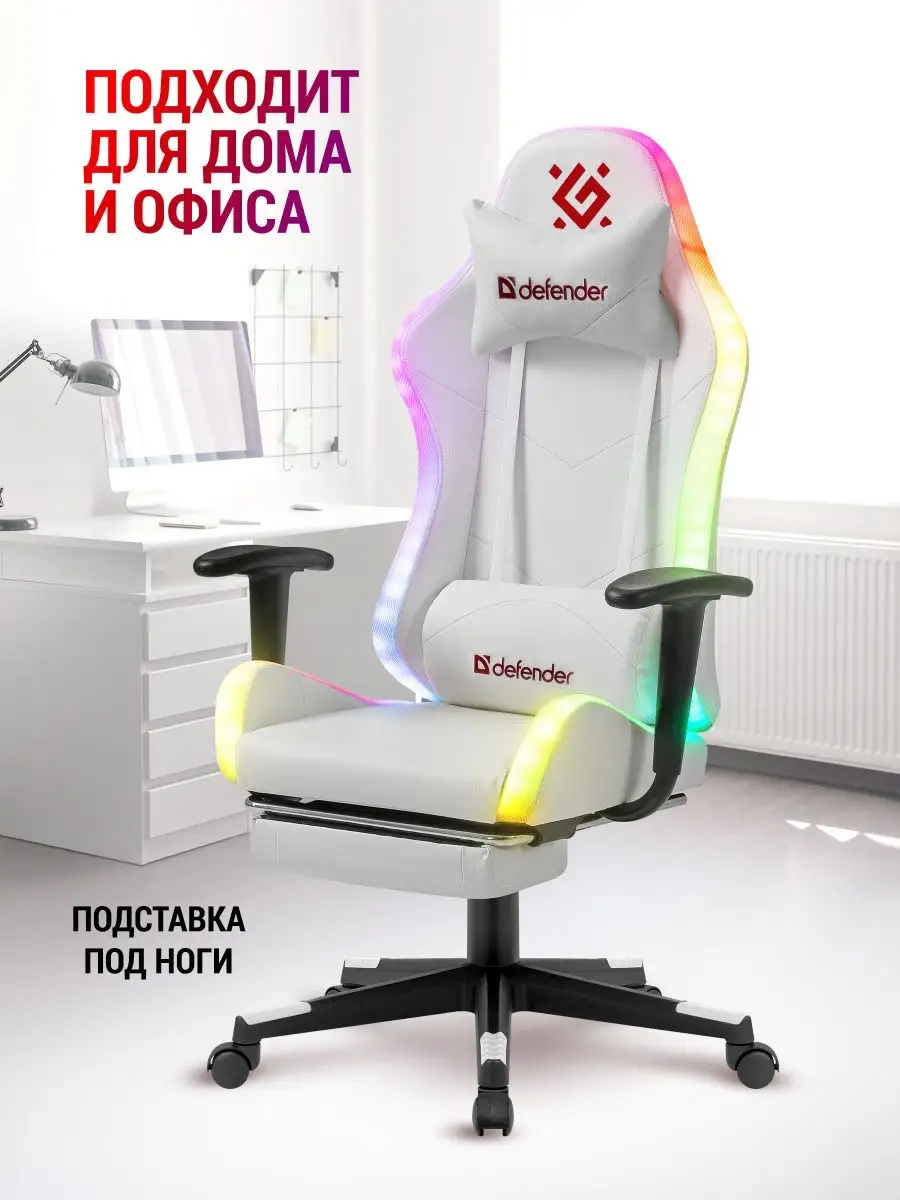 Игровое кресло компьютерное с RGB подсветкой на колесиках Defender  121010445 купить за 11 679 ₽ в интернет-магазине Wildberries