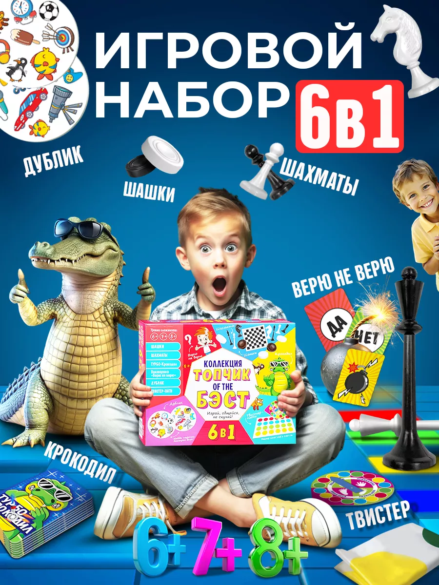 Подарочный набор настольных игр для детей 