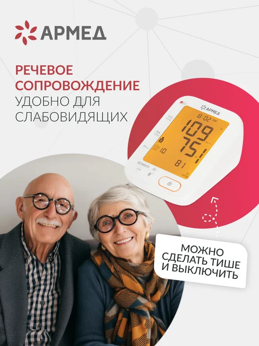 Армед Тонометр для давления автоматический YE680B, вариант, фото 4