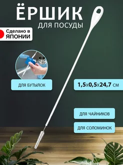 Ершик для бутылок и посуды щетка 1,5х0,5х24,7 см MAMEITA 121010942 купить за 432 ₽ в интернет-магазине Wildberries