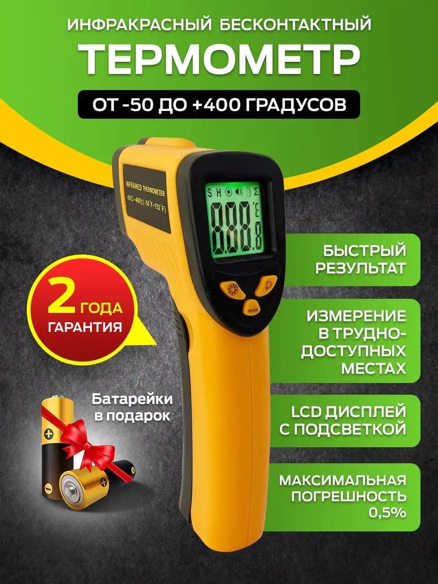 Пирометр бесконтактный...