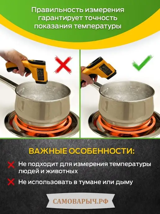 САМОВАРЫЧ.РФ Пирометр инфракрасный бесконтактный с лазерным прицелом, вариант, фото 8