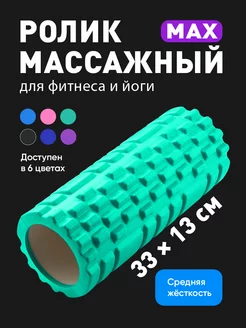 Ролик для спины массажный мфр 33 см Shark Fit 121012037 купить за 583 ₽ в интернет-магазине Wildberries