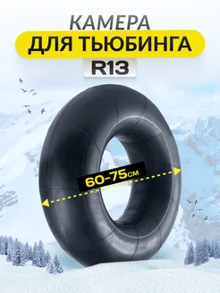 Камера автомобильная R13 GIN01001 GANZ 121013515 купить за 692 ₽ в интернет-магазине Wildberries