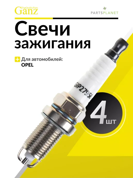 Свечи ганз. Свечи ганз. Свечи ганз. Свечи ganz отзывы. Свечи ganz отзывы.