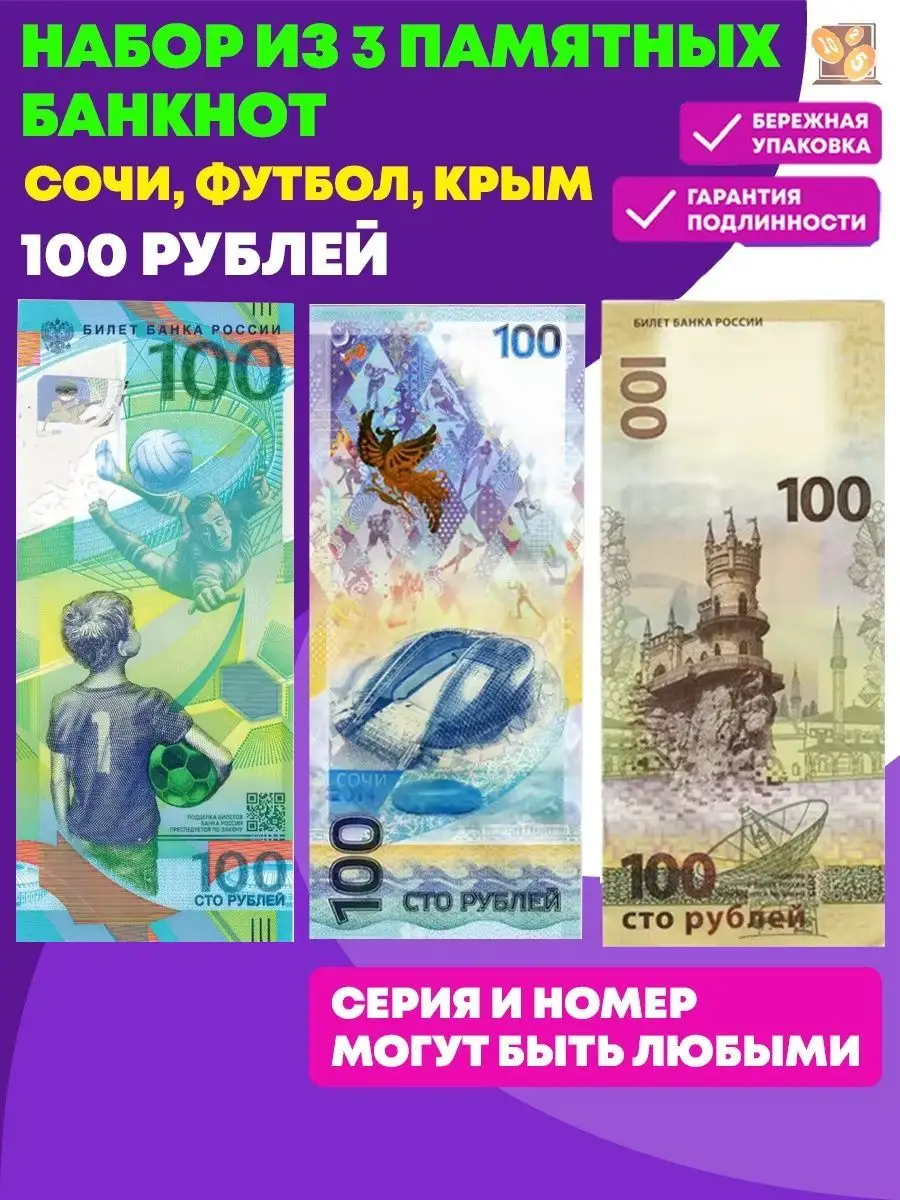 100 рублей Крым КС.ЧМ по футболу АА.Сочи Perevoznikov-coins 121015433  купить в интернет-магазине Wildberries