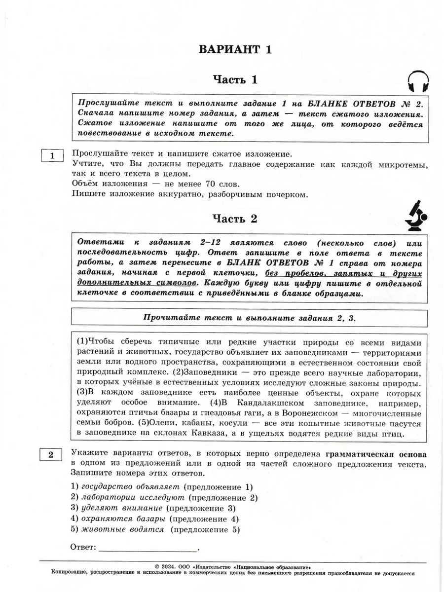 ОГЭ-2024 Русский язык 36 вариантов ФИПИ Цыбулько Дощинский Национальное  Образование 121023120 купить в интернет-магазине Wildberries