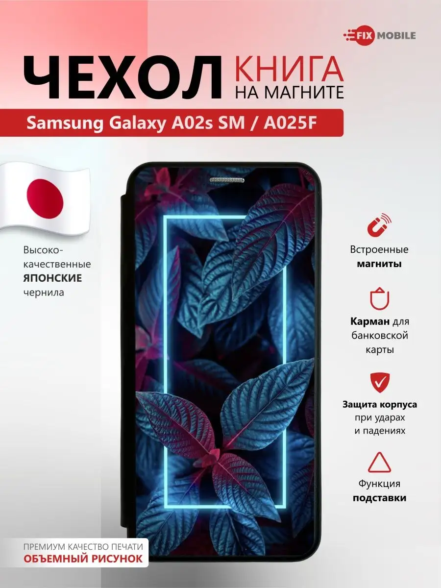 Чехол книжка на телефон Samsung Galaxy A02s JFK 121024467 купить за 581 ₽ в  интернет-магазине Wildberries