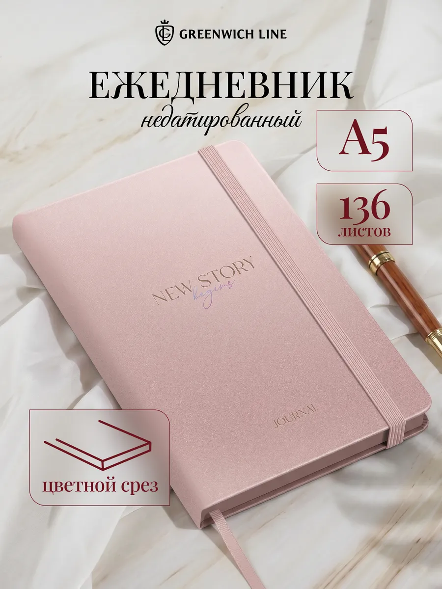 Ежедневник недатированный А5